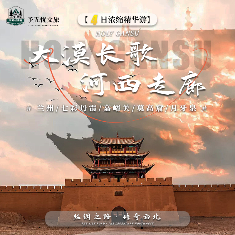 13.兰州+七彩丹霞+嘉峪关+莫高窟+月牙泉.jpg