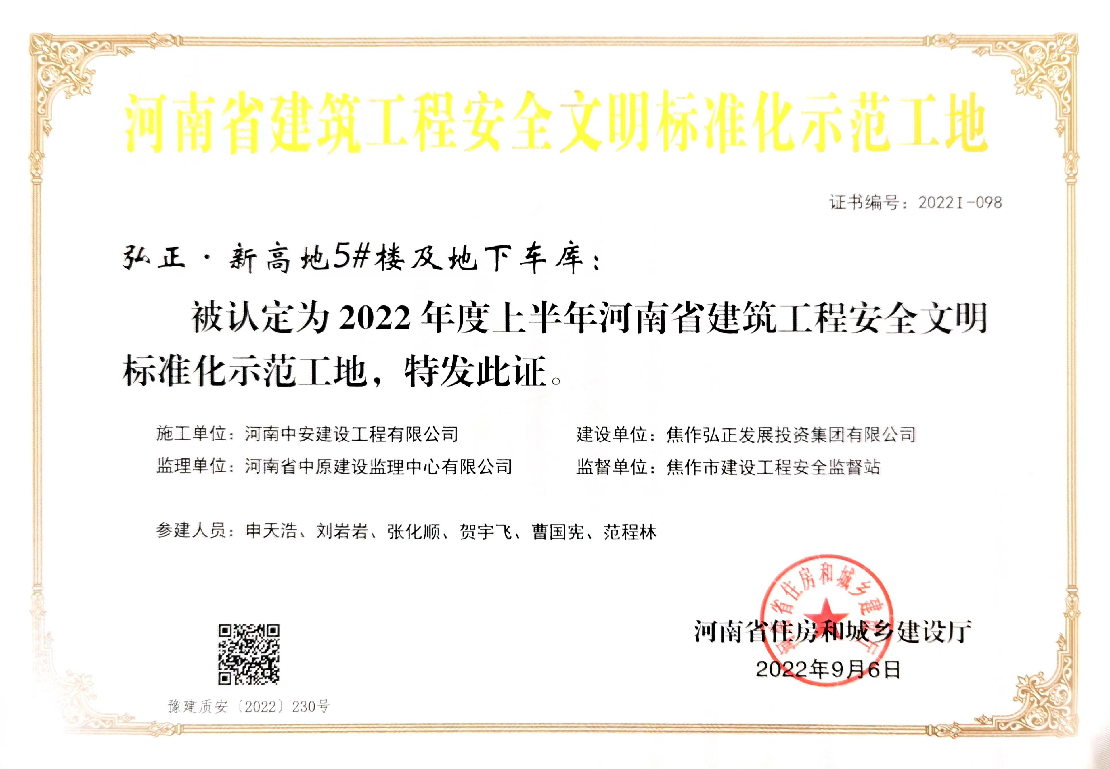 2022年弘正新高地5#楼及地下车库河南省建筑工程文明标准化示范工地.jpg