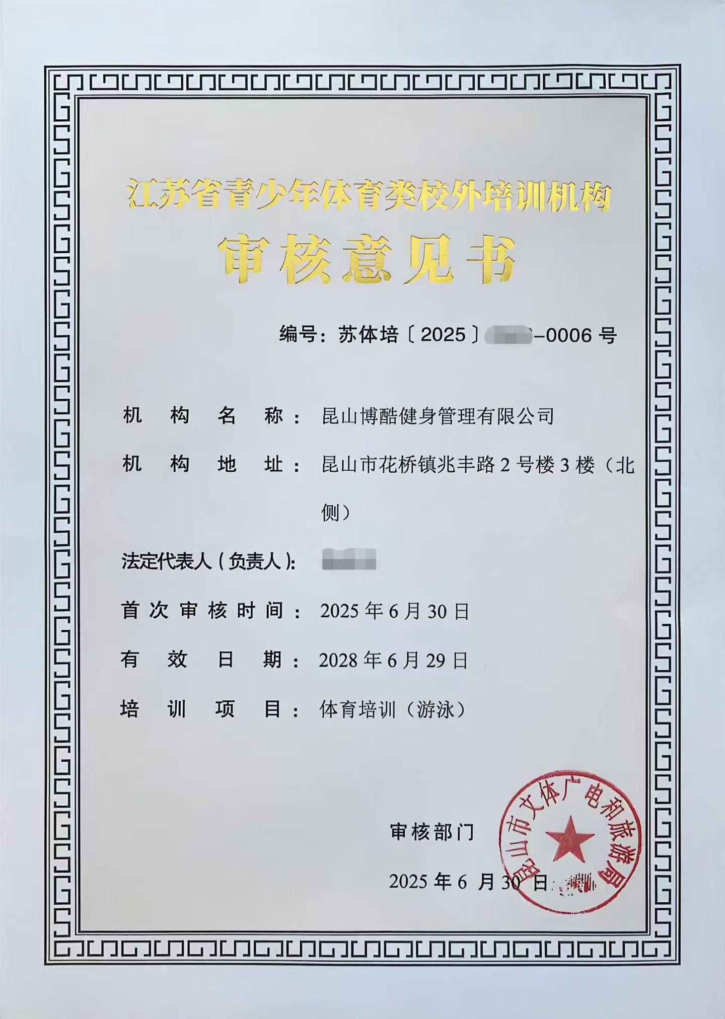 游泳培训机构资质.jpg