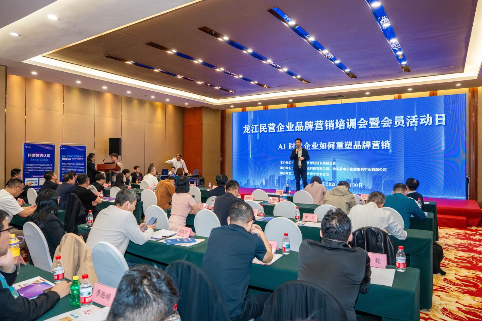 龙江民营企业品牌营销培训会暨会员活动日现场，围绕 “AI 时代企业如何重塑品牌营销” 主题，与会企业家们齐聚一堂，共探 AI 赋能品牌营销的创新路径，助力龙江民营经济高质量发展。.jpg