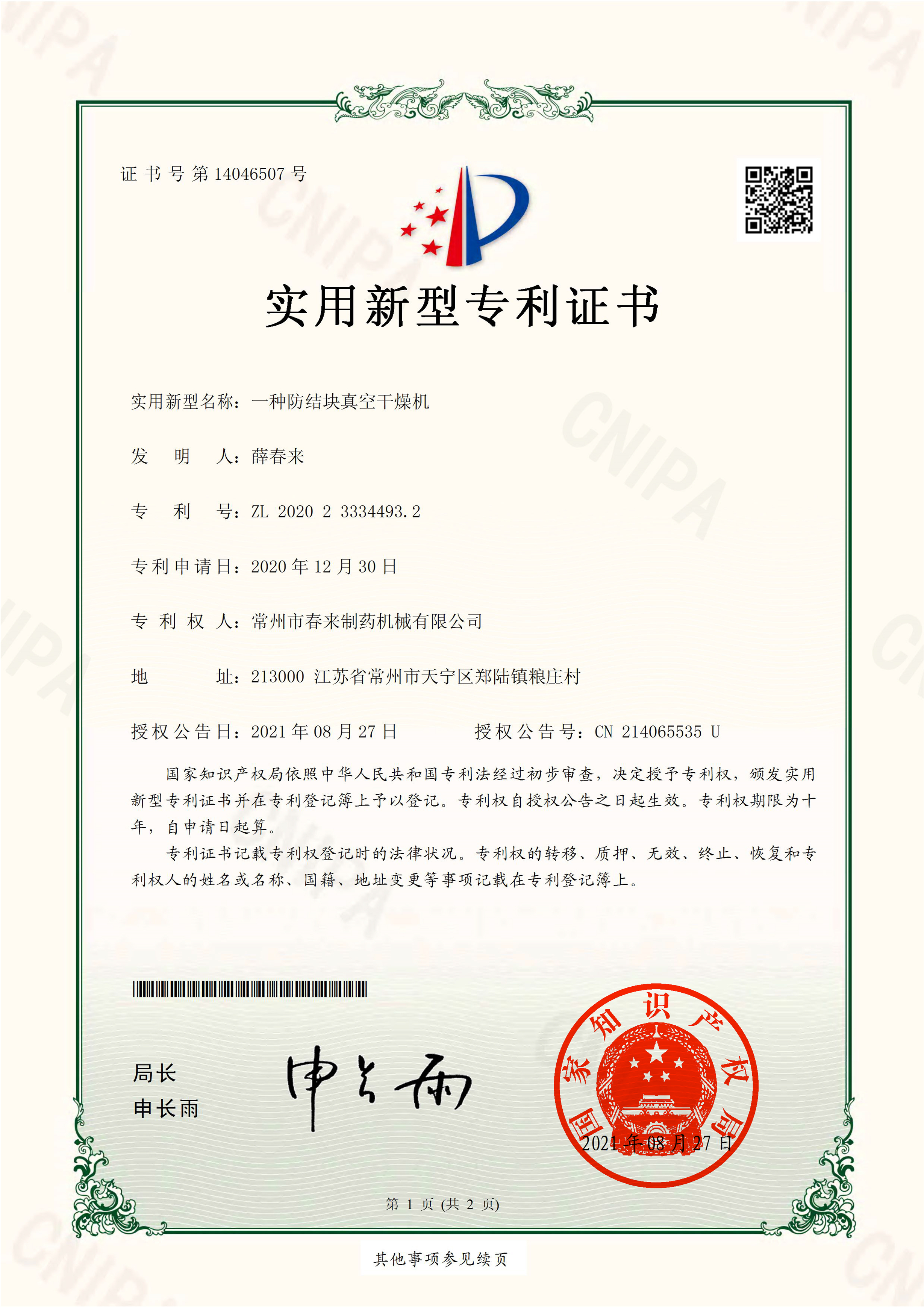 4一种防结块真空干燥机.jpg