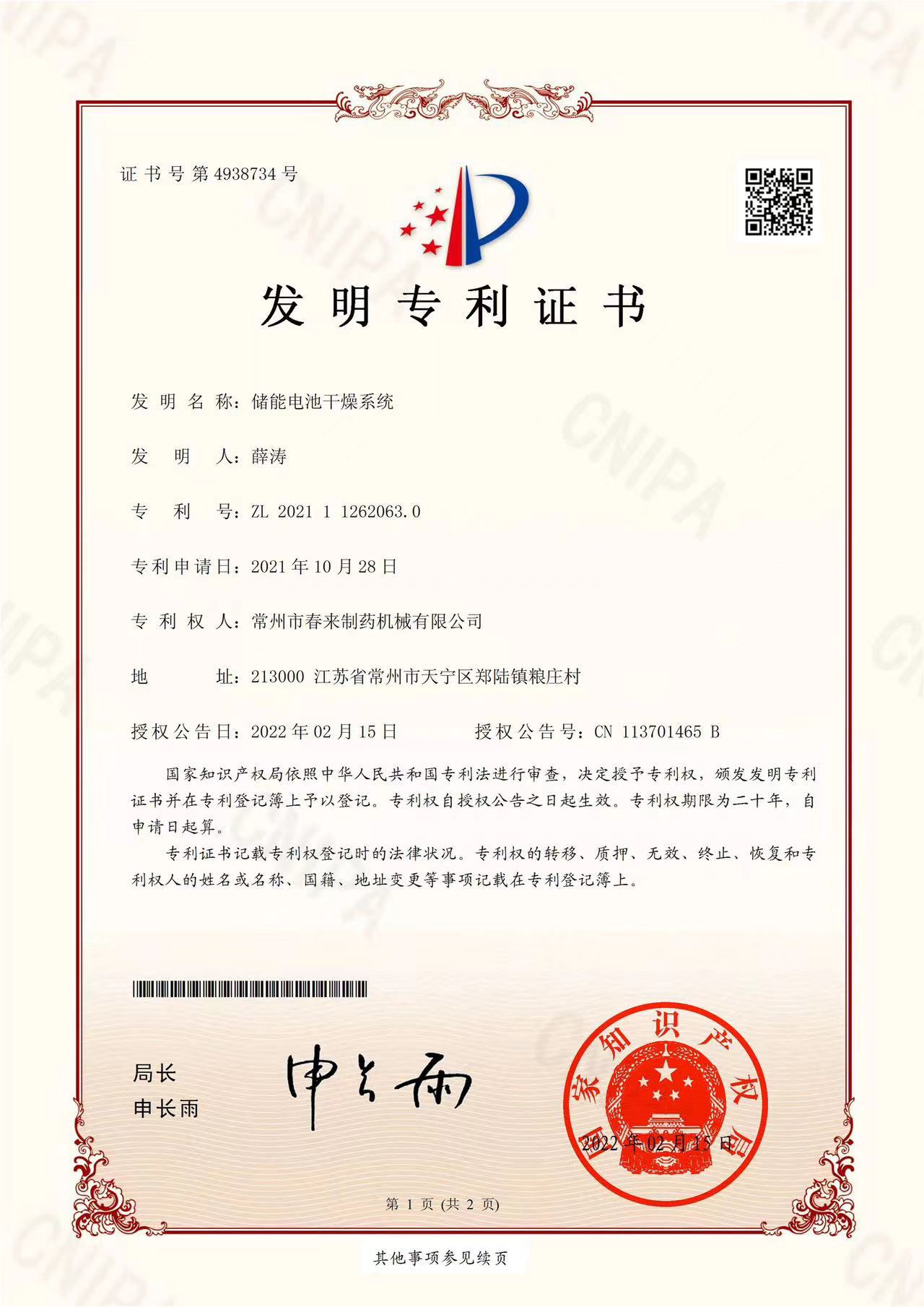 发明-储能电池干燥系统.jpg