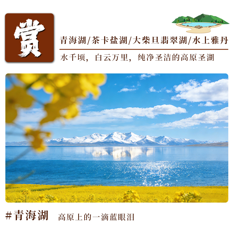 青甘环线副图2.jpg