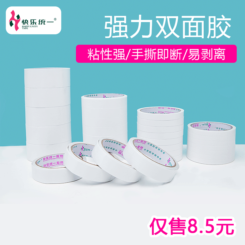 双面胶.png