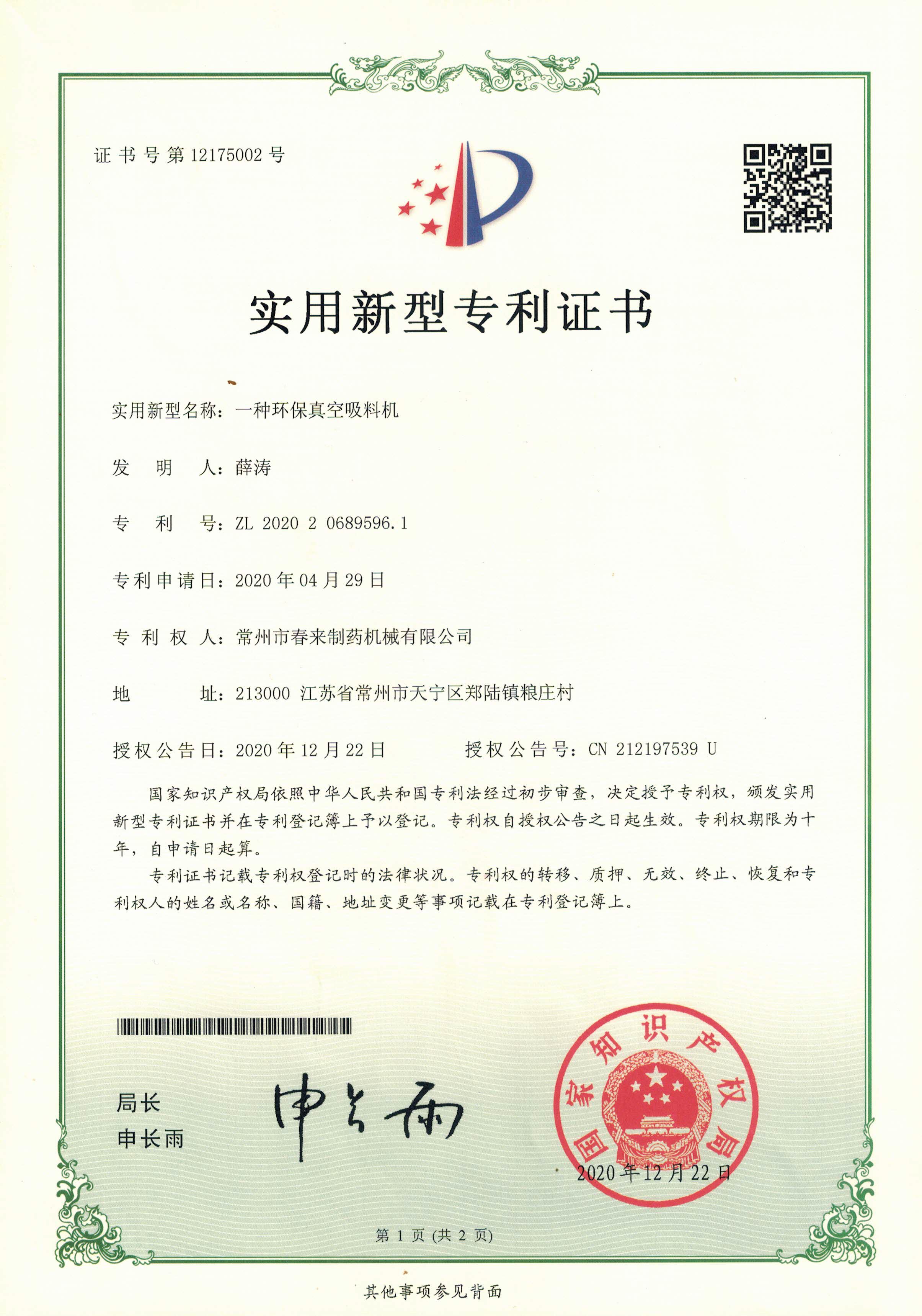 6-一种环保真空吸料机.jpg