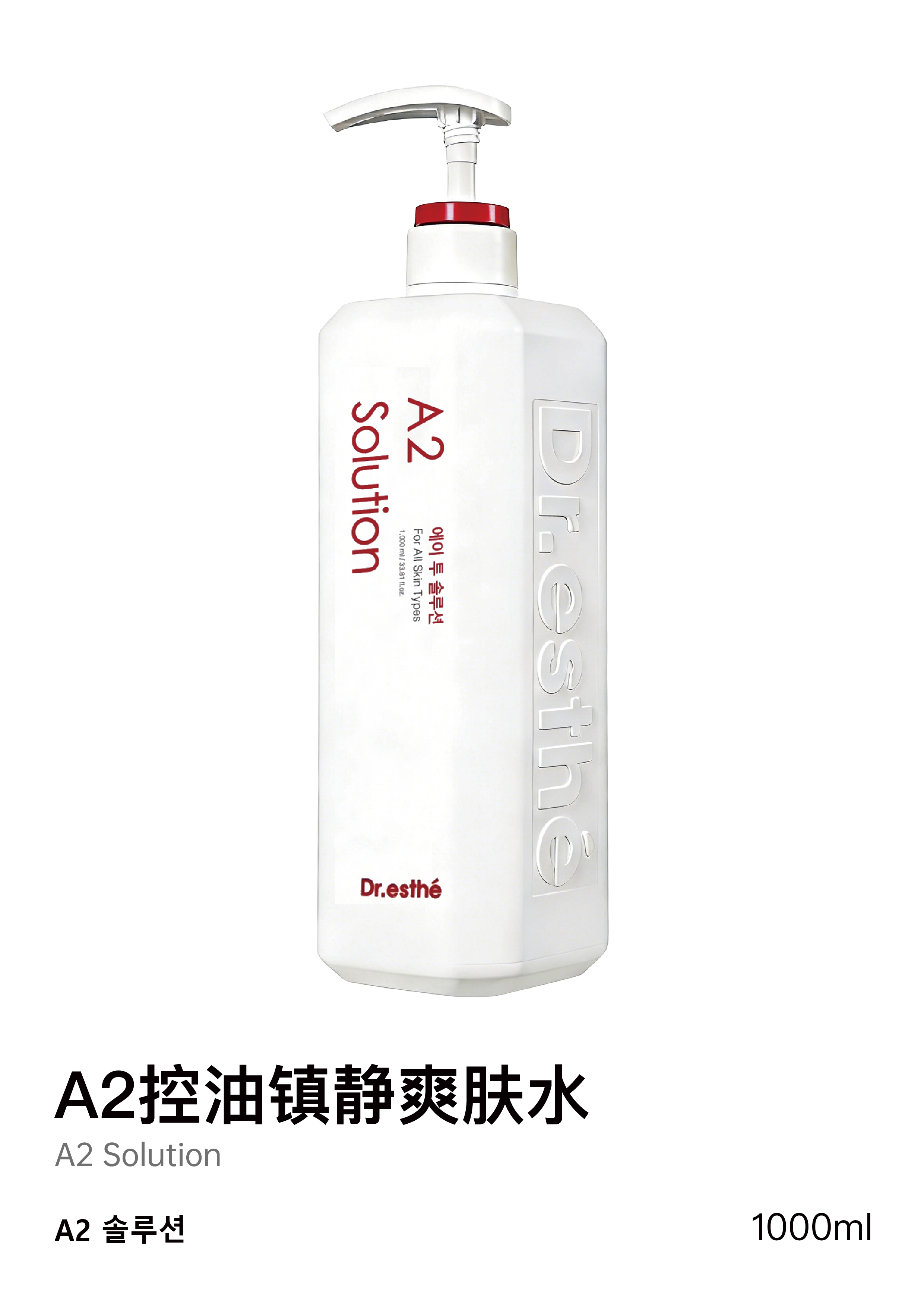 A2控油爽肤水.jpg