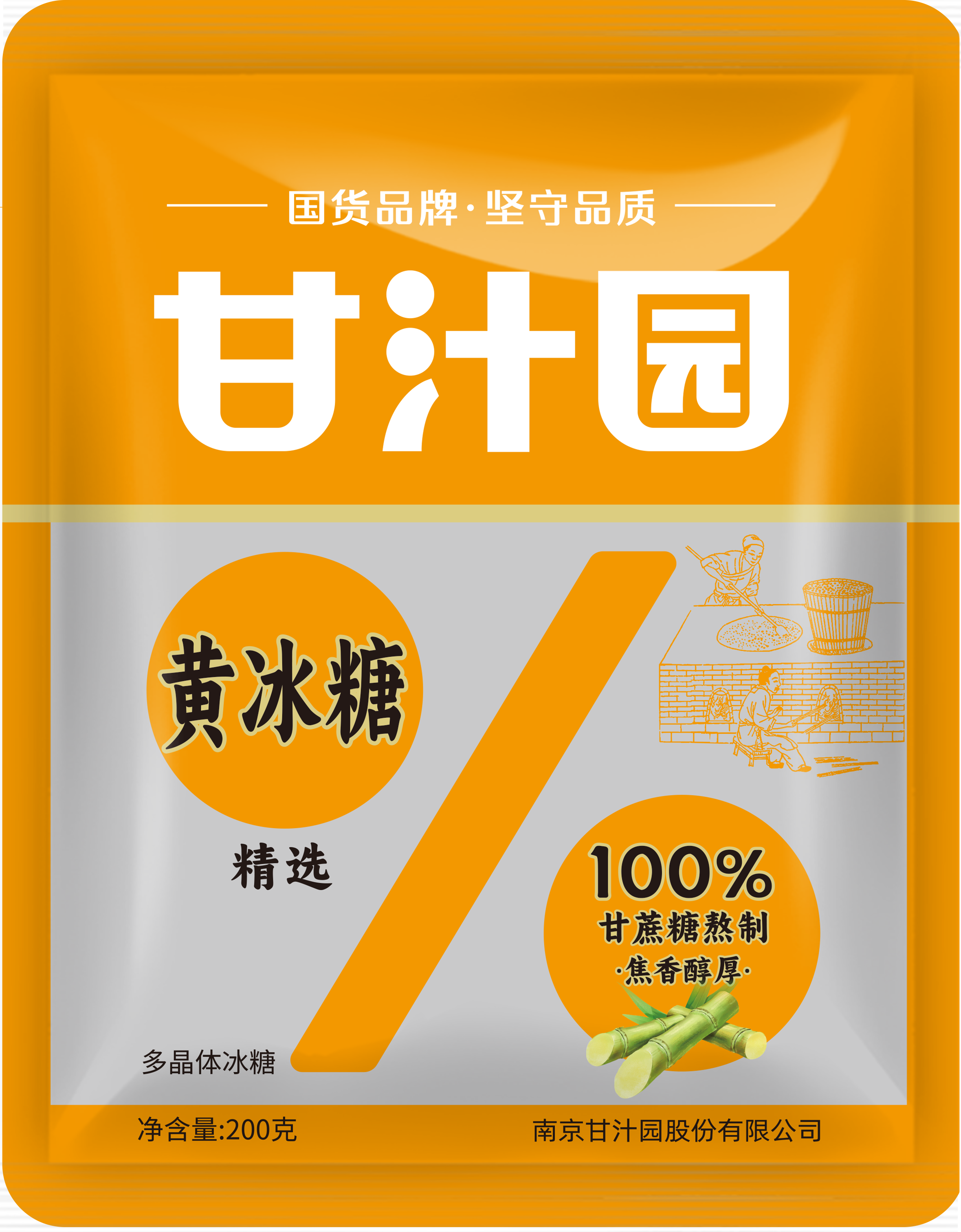 200黄冰糖A.png