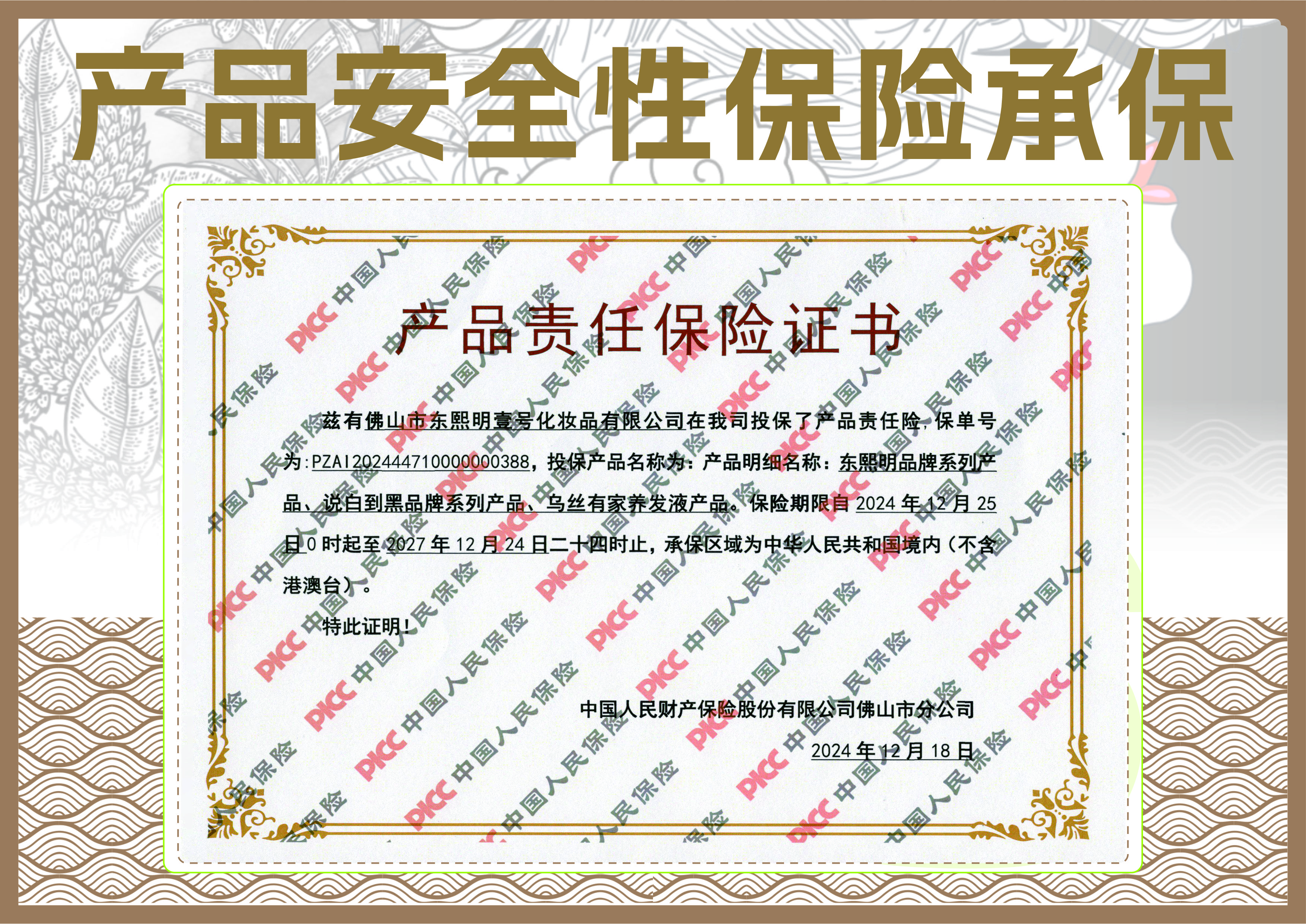产品性承保.jpg