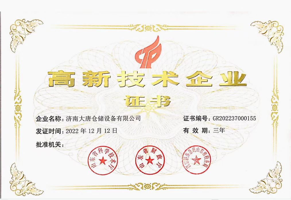 高新技术企业.jpg