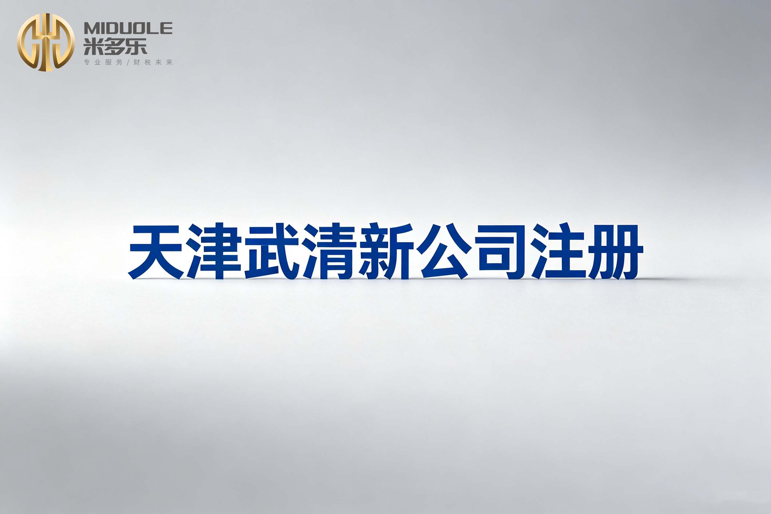 2026年近期口碑好的地址变更服务公司怎么选？这份实用指南值得收藏