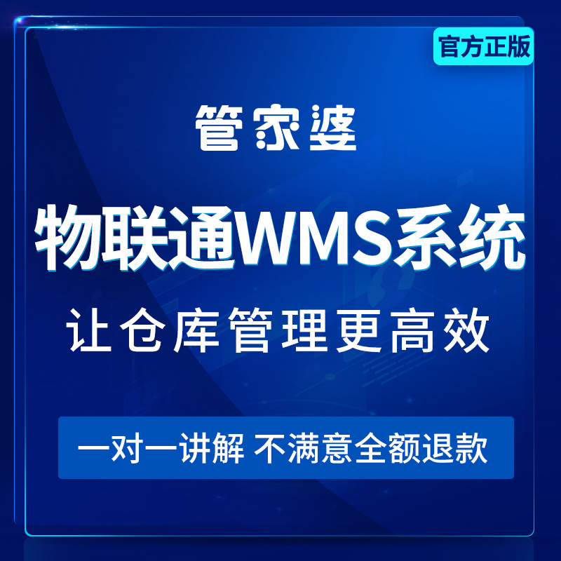 管家婆WMS.jpg