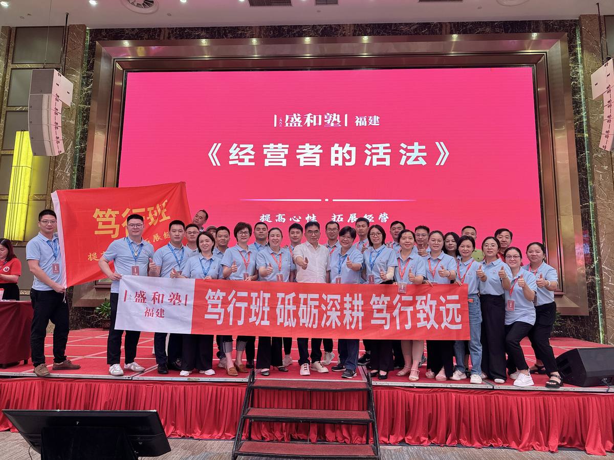盛和塾--经营者的活法学习.jpg