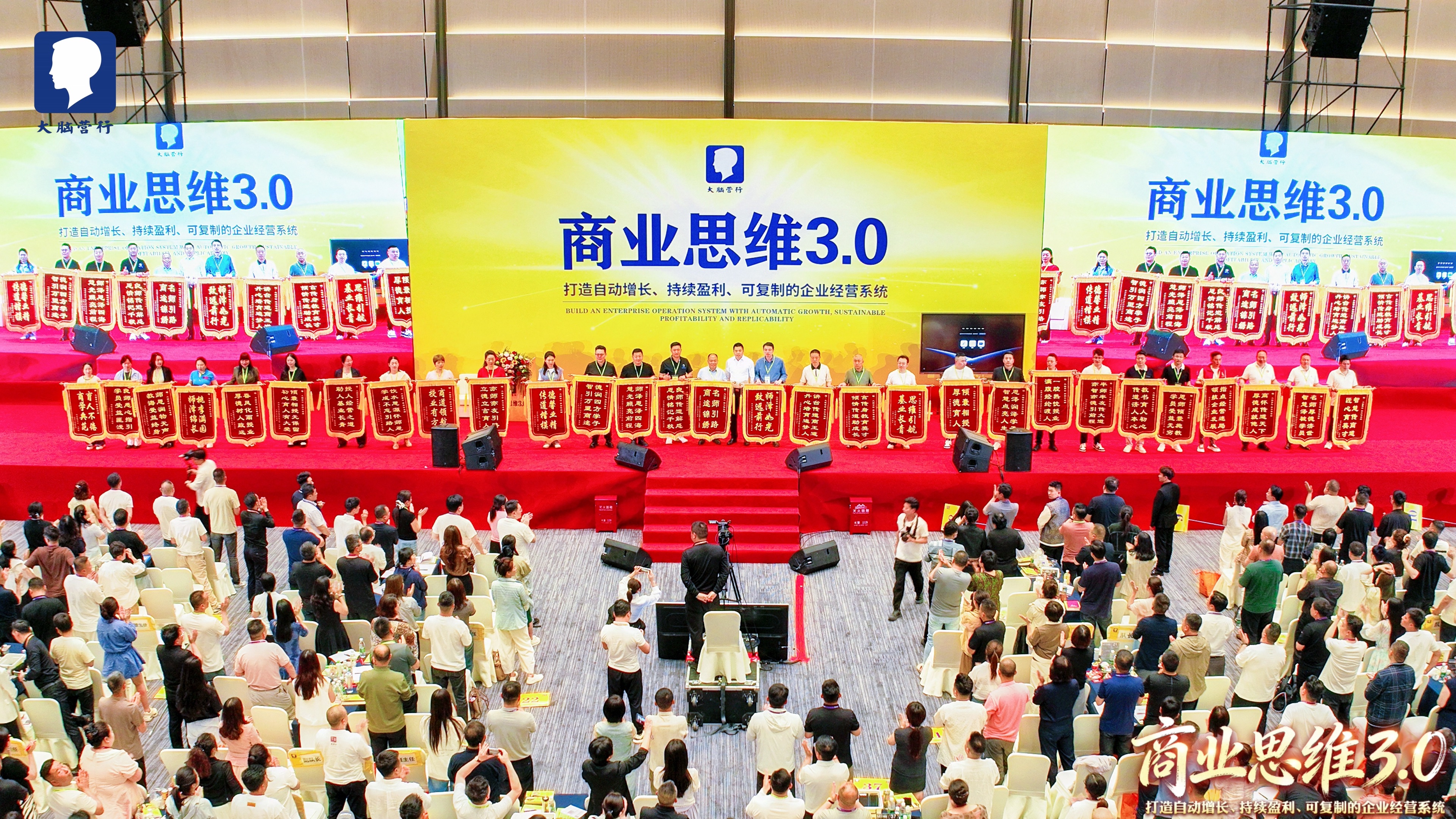 大脑营行商业思维3.0课程现场赠送锦旗