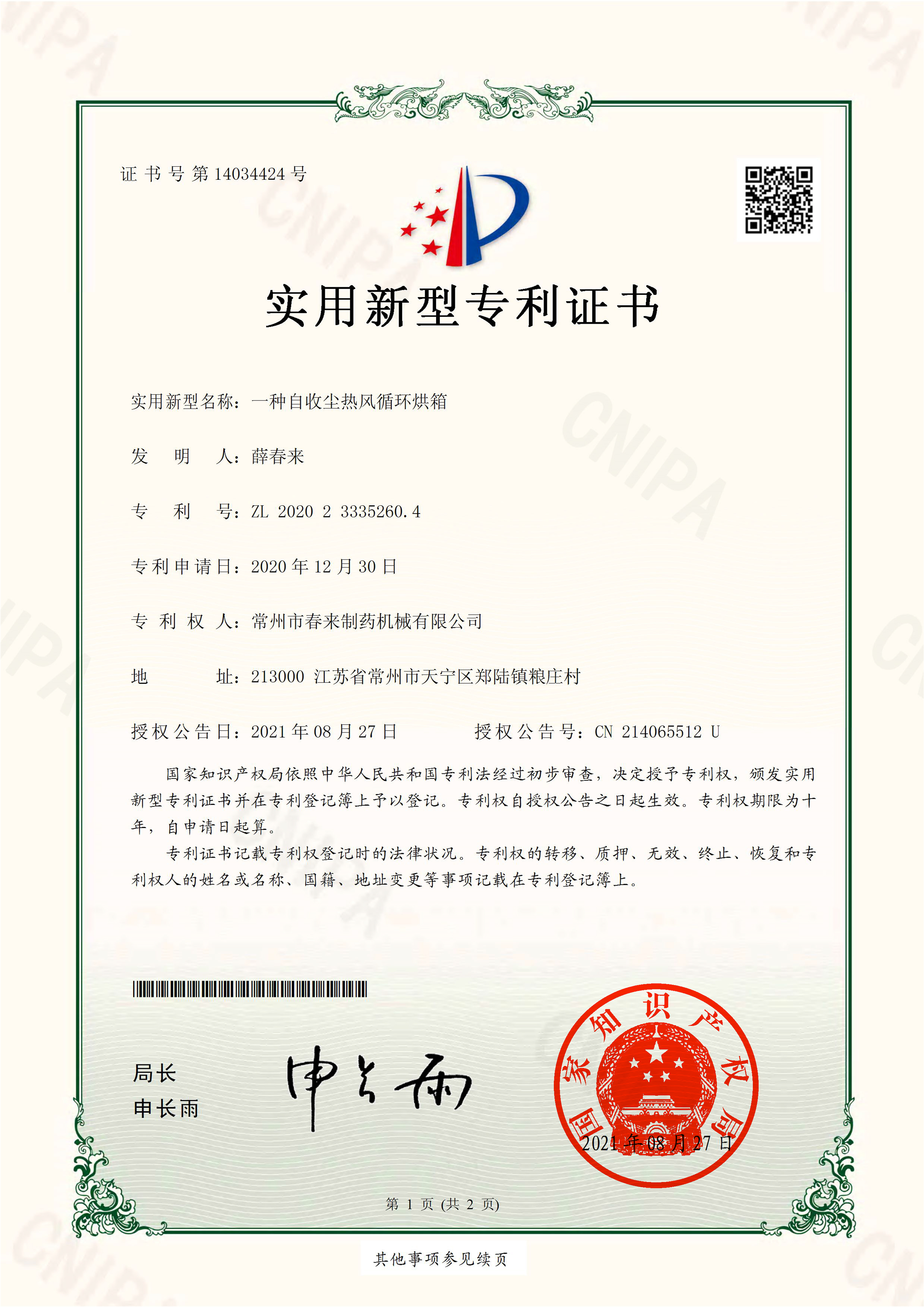 5一种自收尘热风循环烘箱.jpg