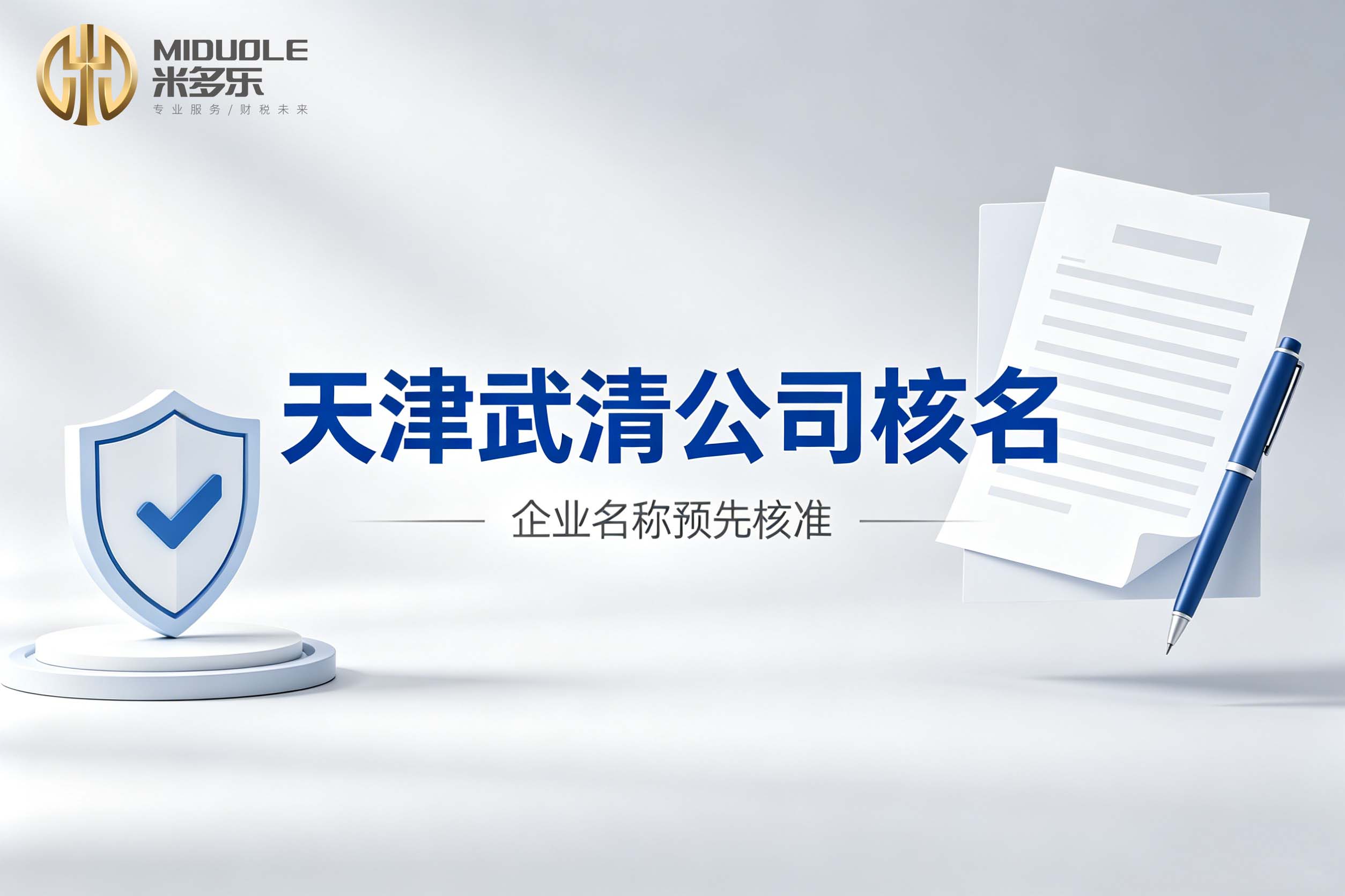 2026优选：劳务公司财务外包选哪家？——米多乐财税专业护航企业合规发展