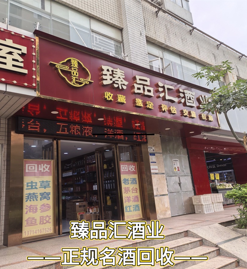 2026甄选洋酒回收平台：深圳名酒变现的实战指南