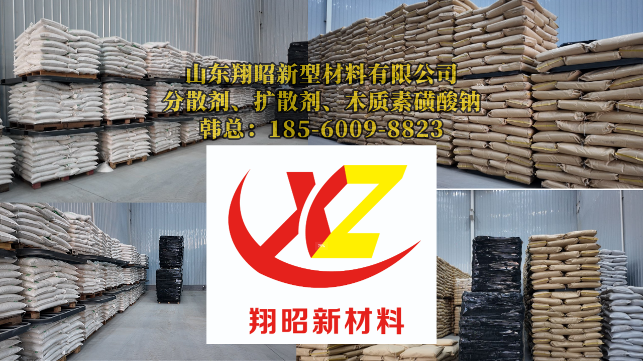2026优选分散剂MF厂家联系方式：山东翔昭新型材料有限公司深度解析