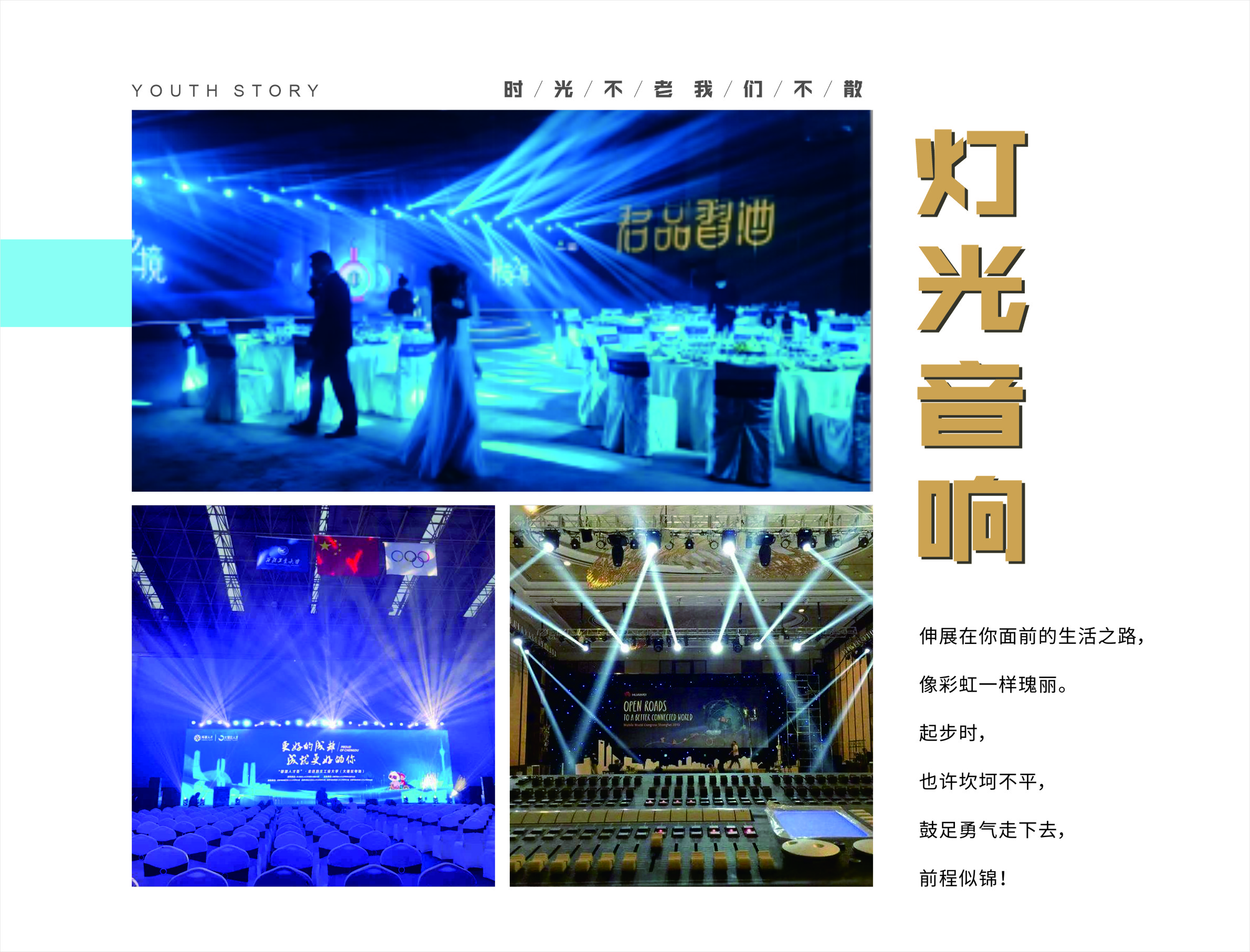 灯光音响.JPG