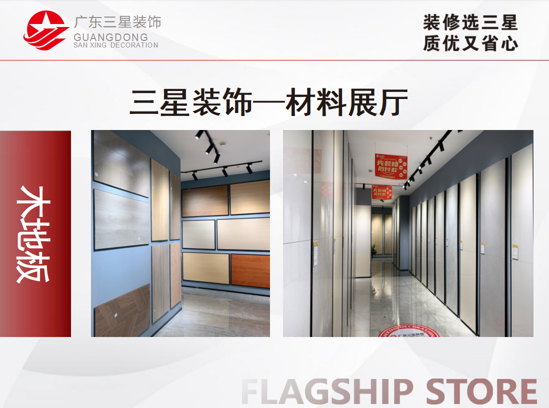 德阳站木地板展区 - 一站式服务