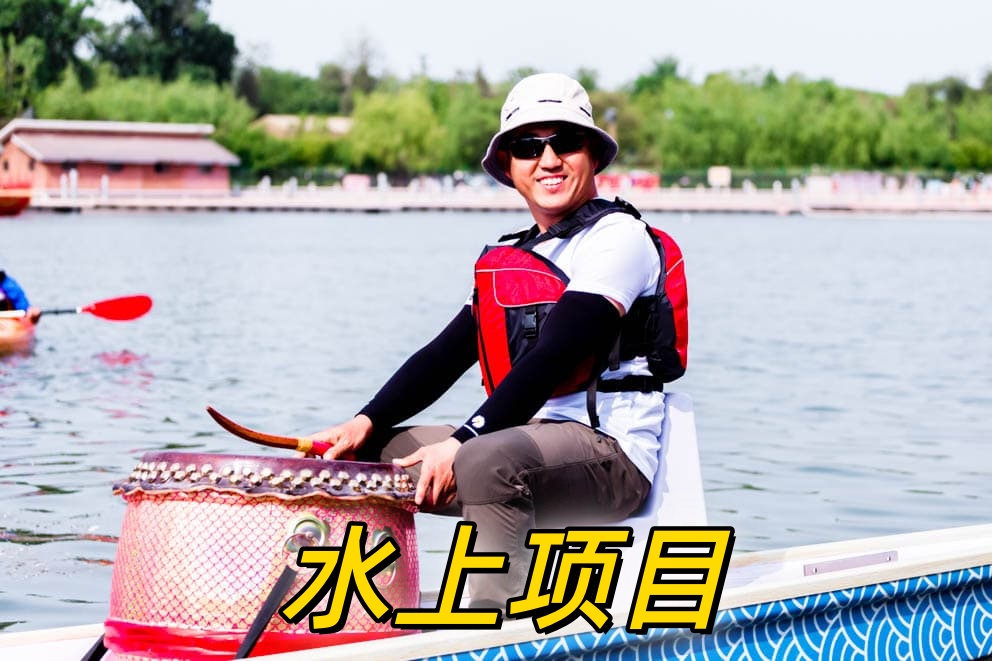 八一湖水上项目-09.jpg