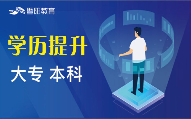 大专本科.jpg