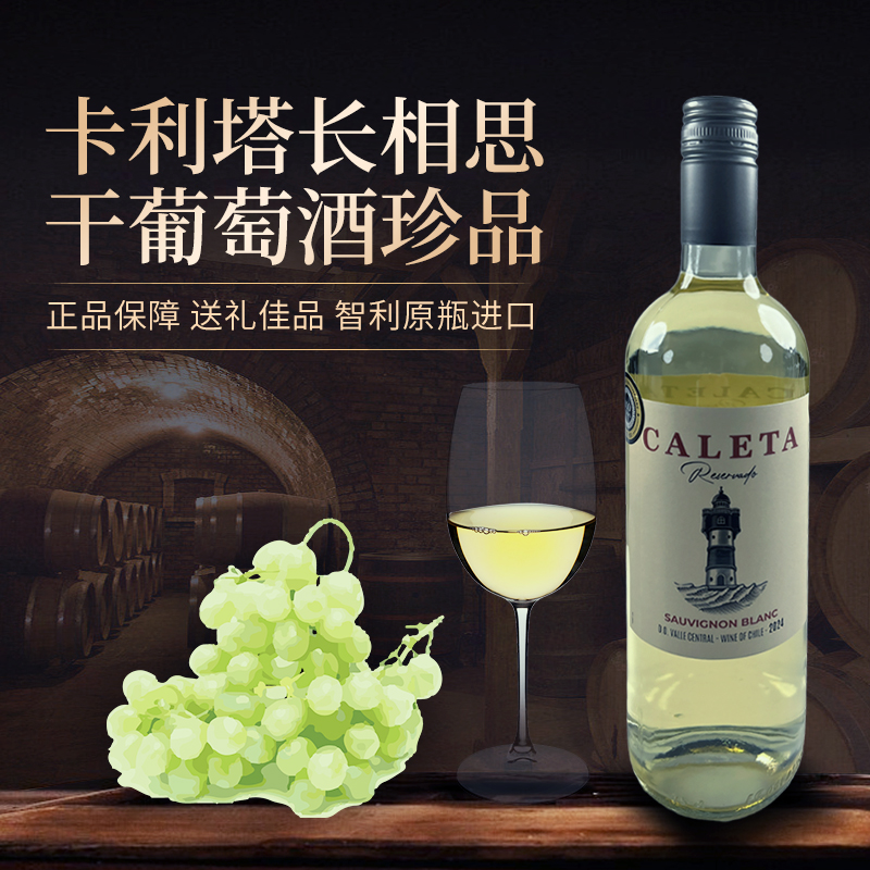卡利塔长相思干葡萄酒珍品主图 (3).jpg
