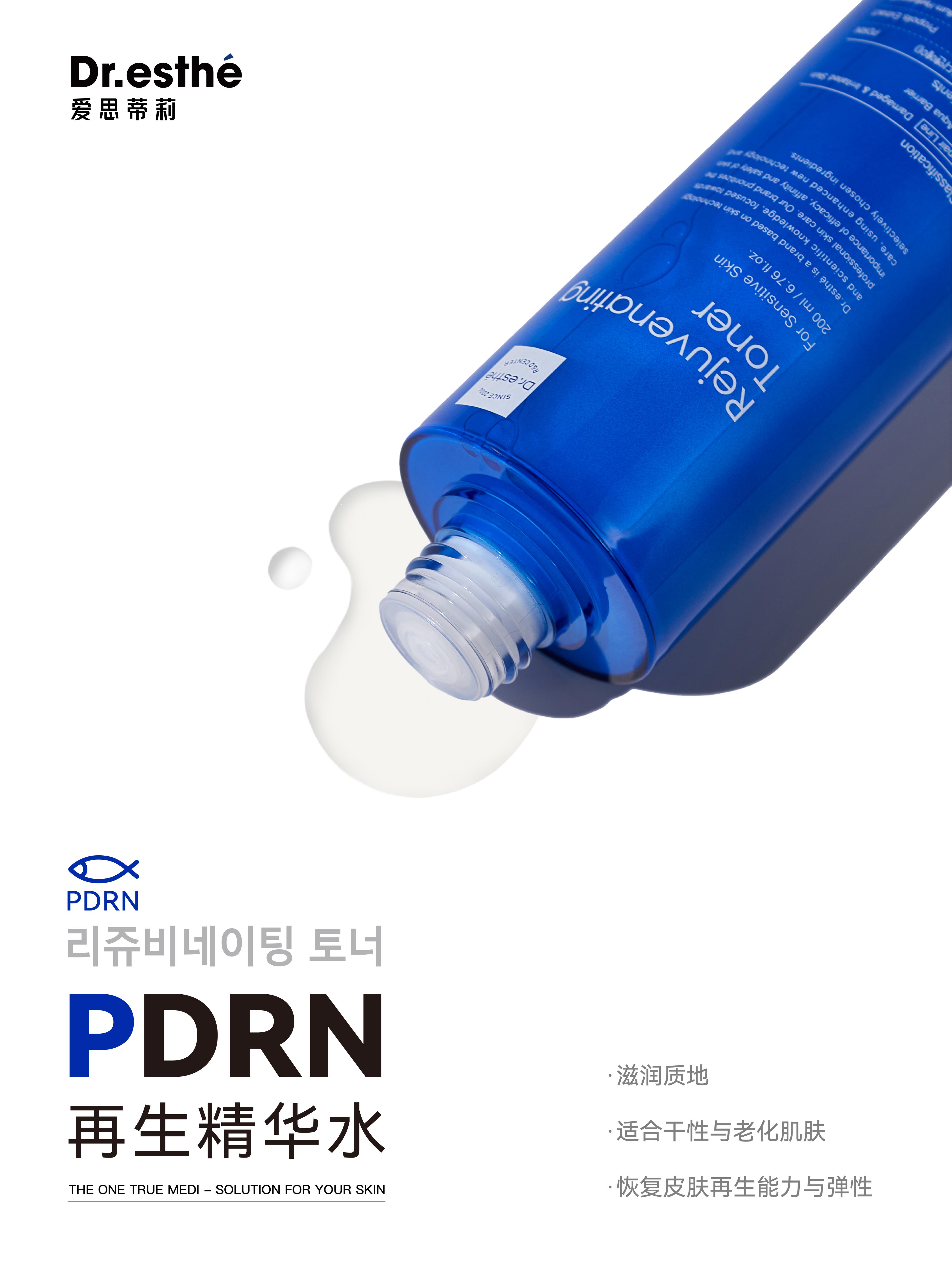 PDRN再生精华水4(1).jpg