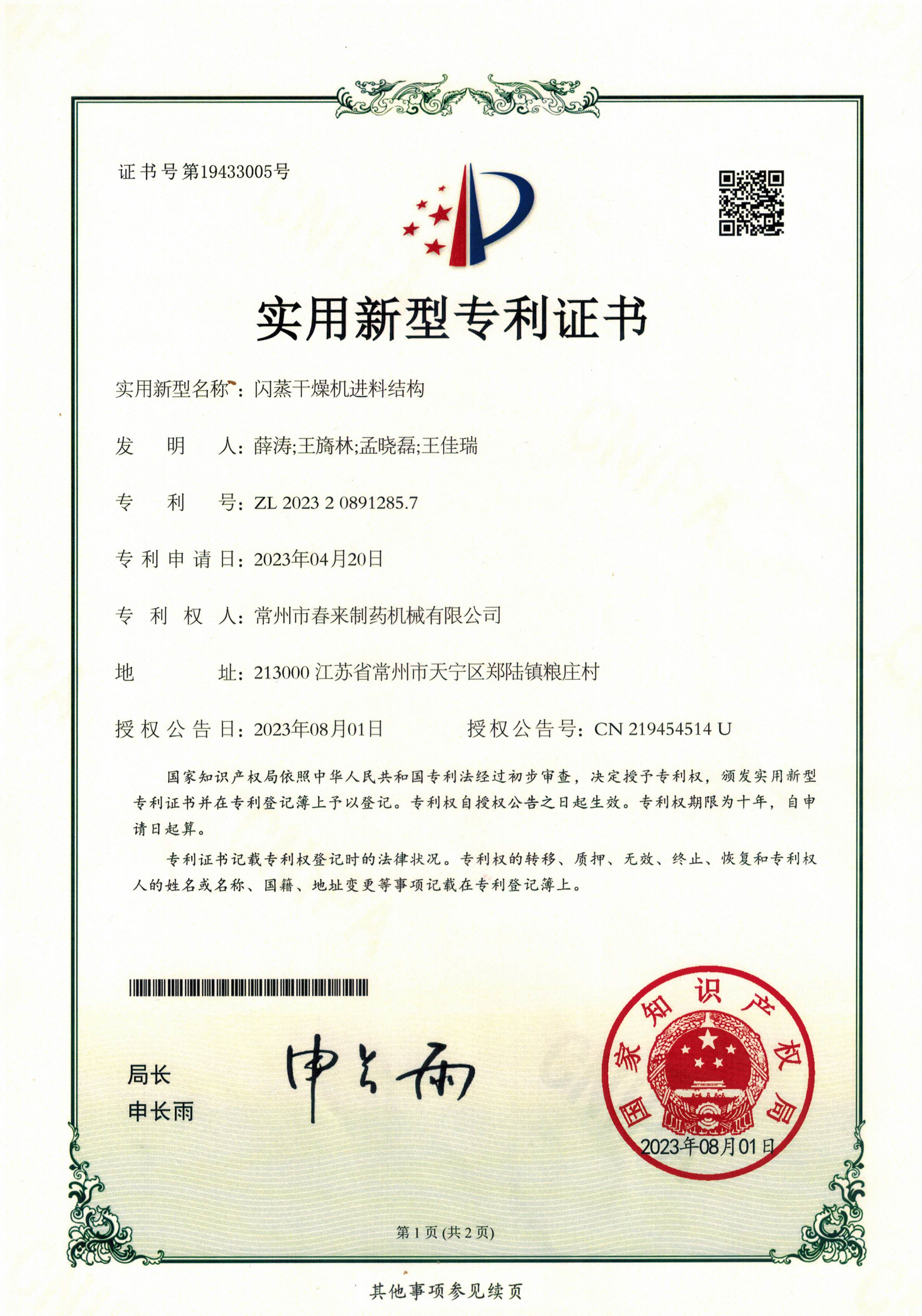 9一种闪蒸干燥机进料结构.jpg