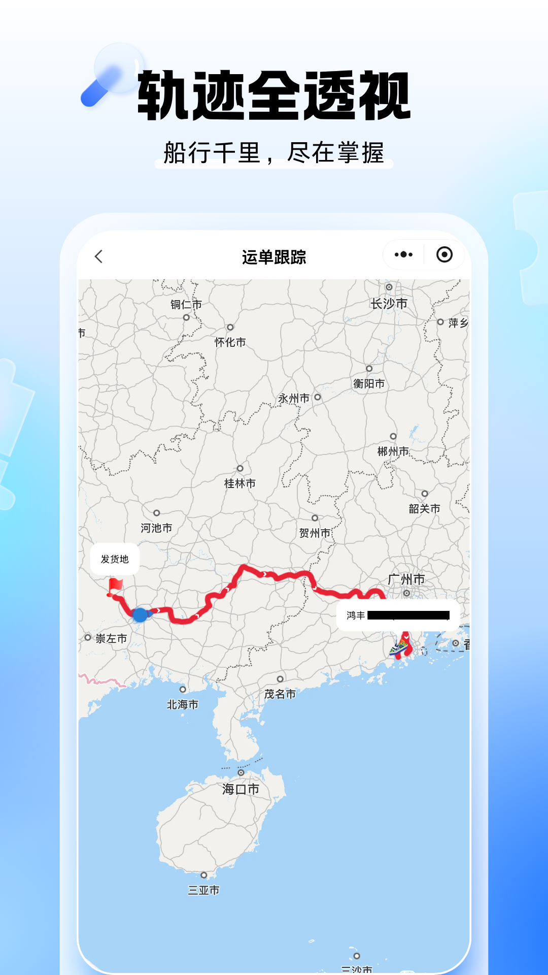 运单跟踪.png