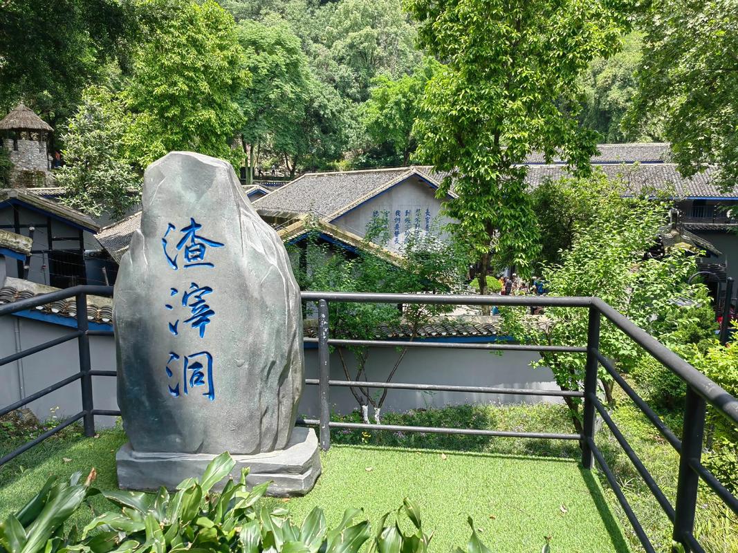 渣涬洞