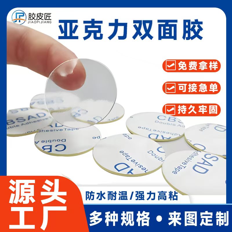 2026精选：双面胶模切供应厂家怎么选才不踩坑