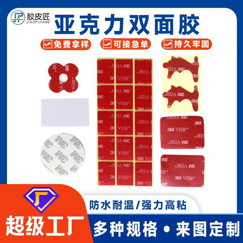 2026优选精密双面胶模切加工：如何选对可靠供应商