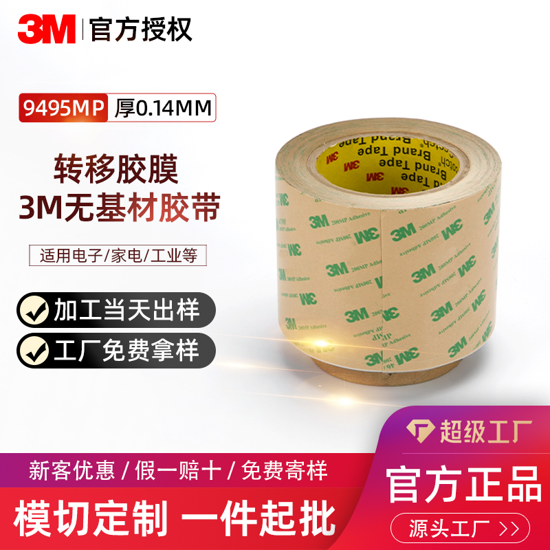 2026优选3M胶带厂家直销：亿南胶粘如何重塑工业粘接效率与供应链价值