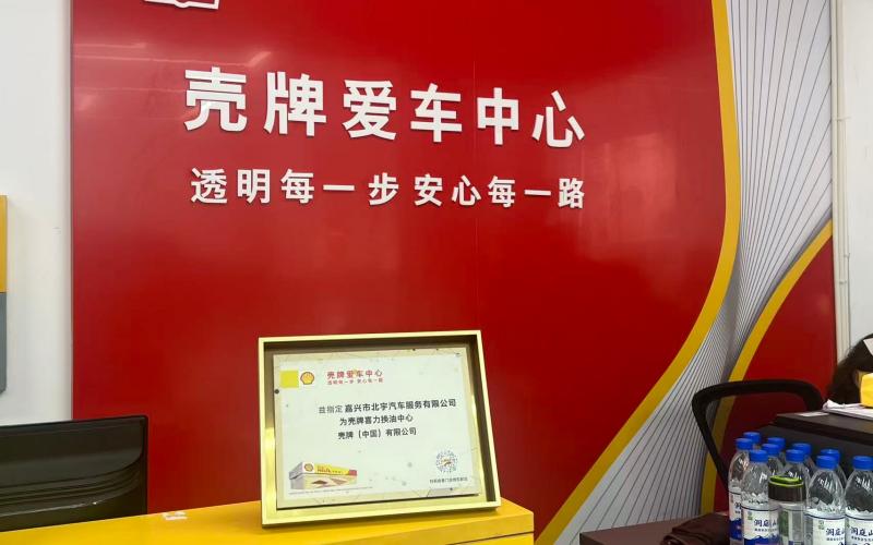嘉兴换胎服务哪家强？北宇汽车一站式养护深度解析