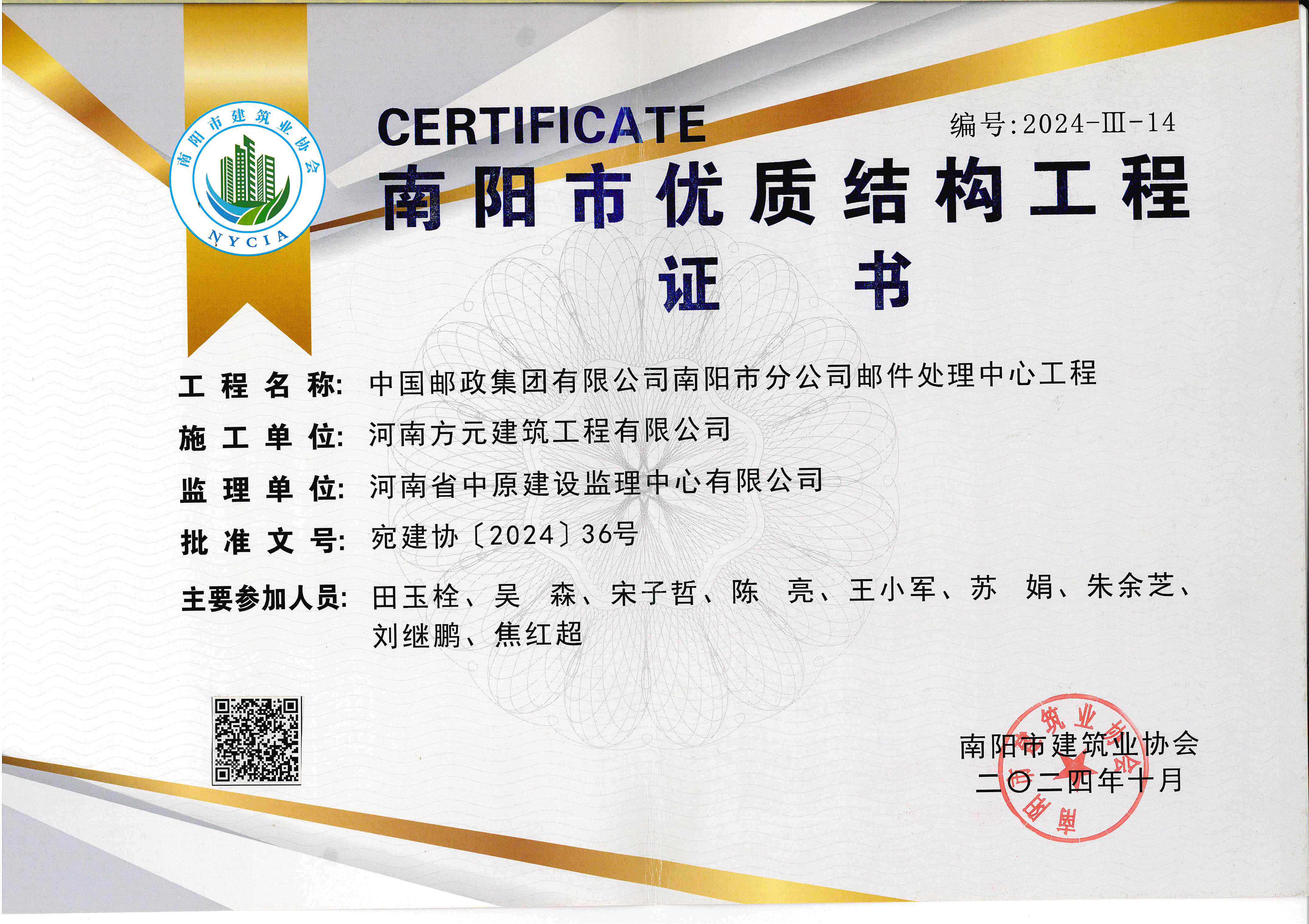 2024年中国邮政集团有限公司南阳市分公司邮件处理中心建设工程监理服务项目南阳市优质结构工程.jpg
