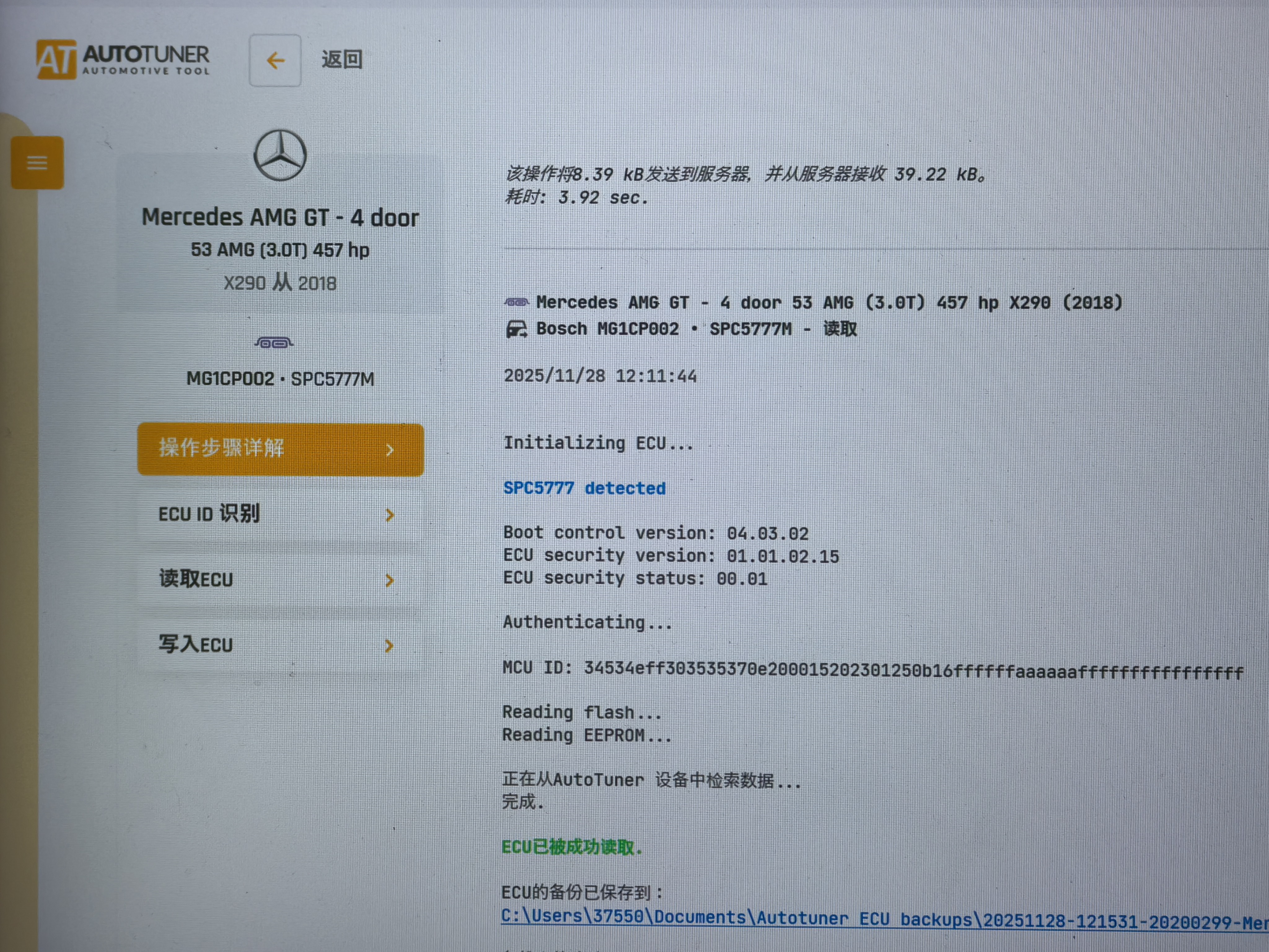 奔驰AMG GT50刷写二阶程序