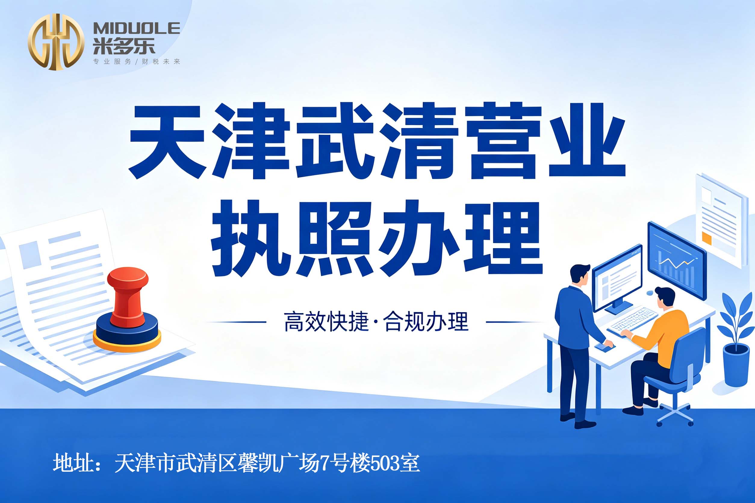 2026年优选企业报税怎么选？天津企业主必须避开的四个大坑