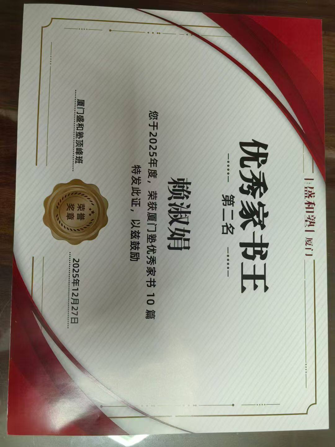 优秀家书王.jpg