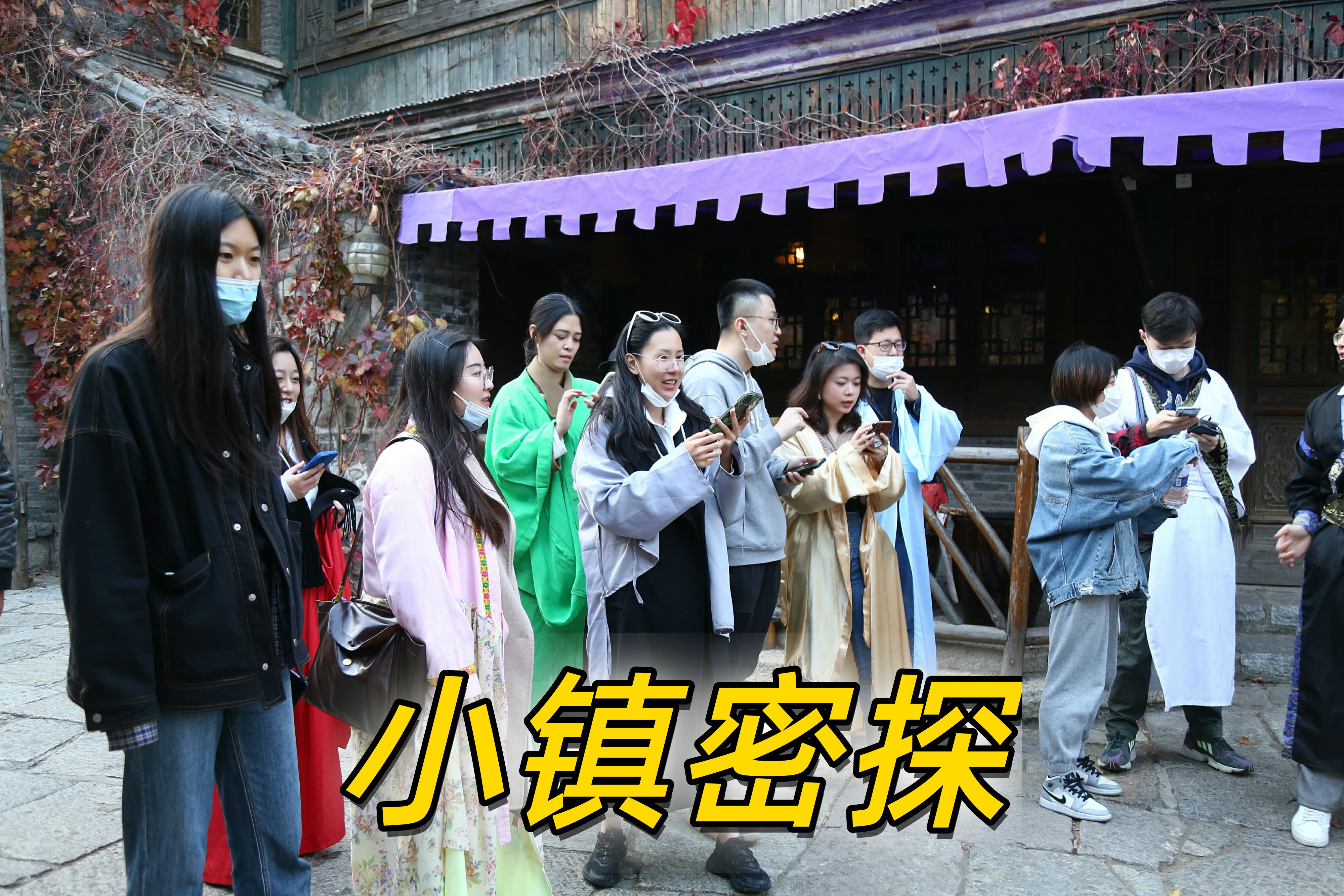 快手古北水镇沉浸式大内密探6-1.jpg