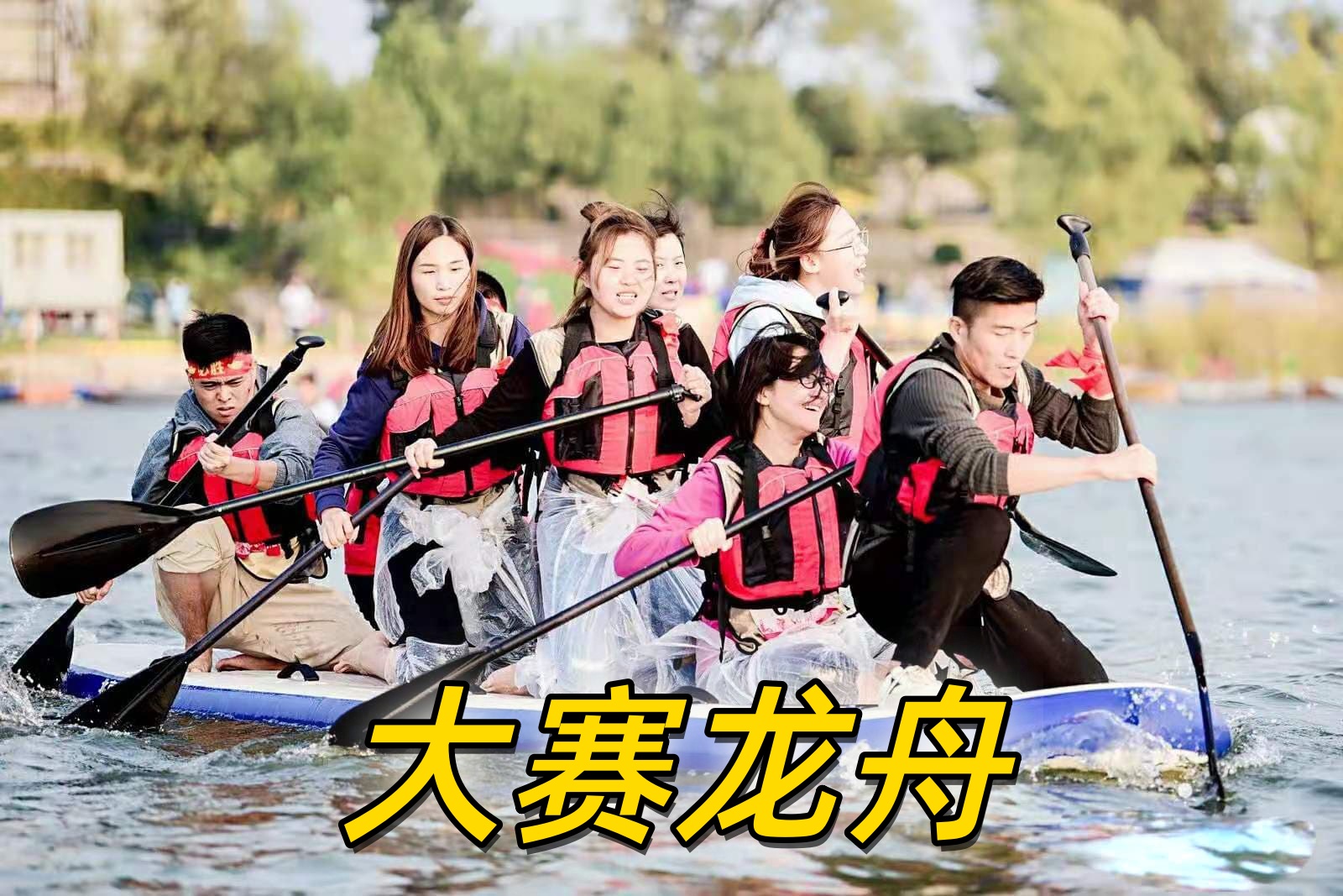 青龙湖龙舟团建-17.jpg