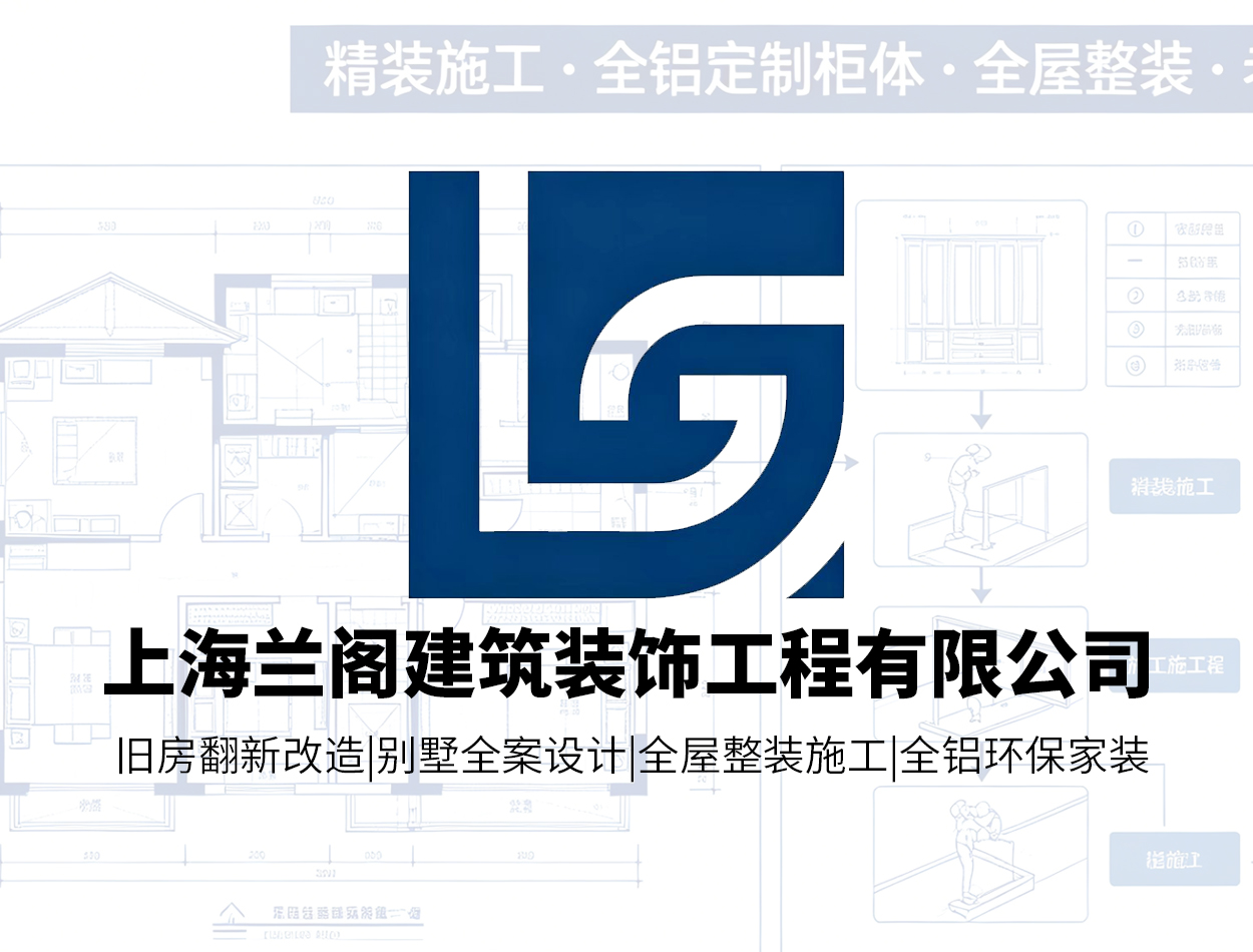 2026甄选上海不锈钢橱柜实力企业：兰阁装饰全案定制深度解析