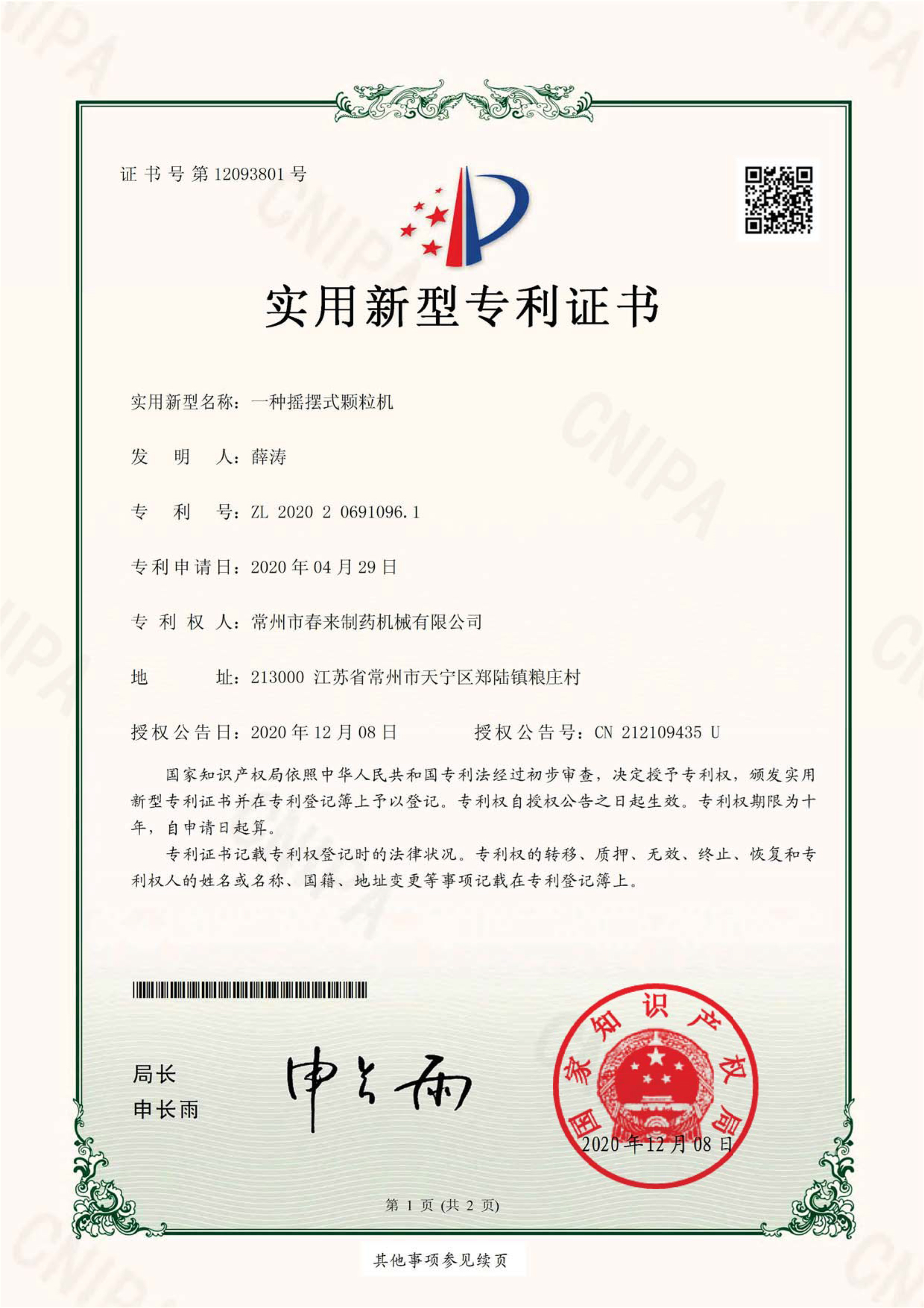 2一种摇摆式制粒机.jpg