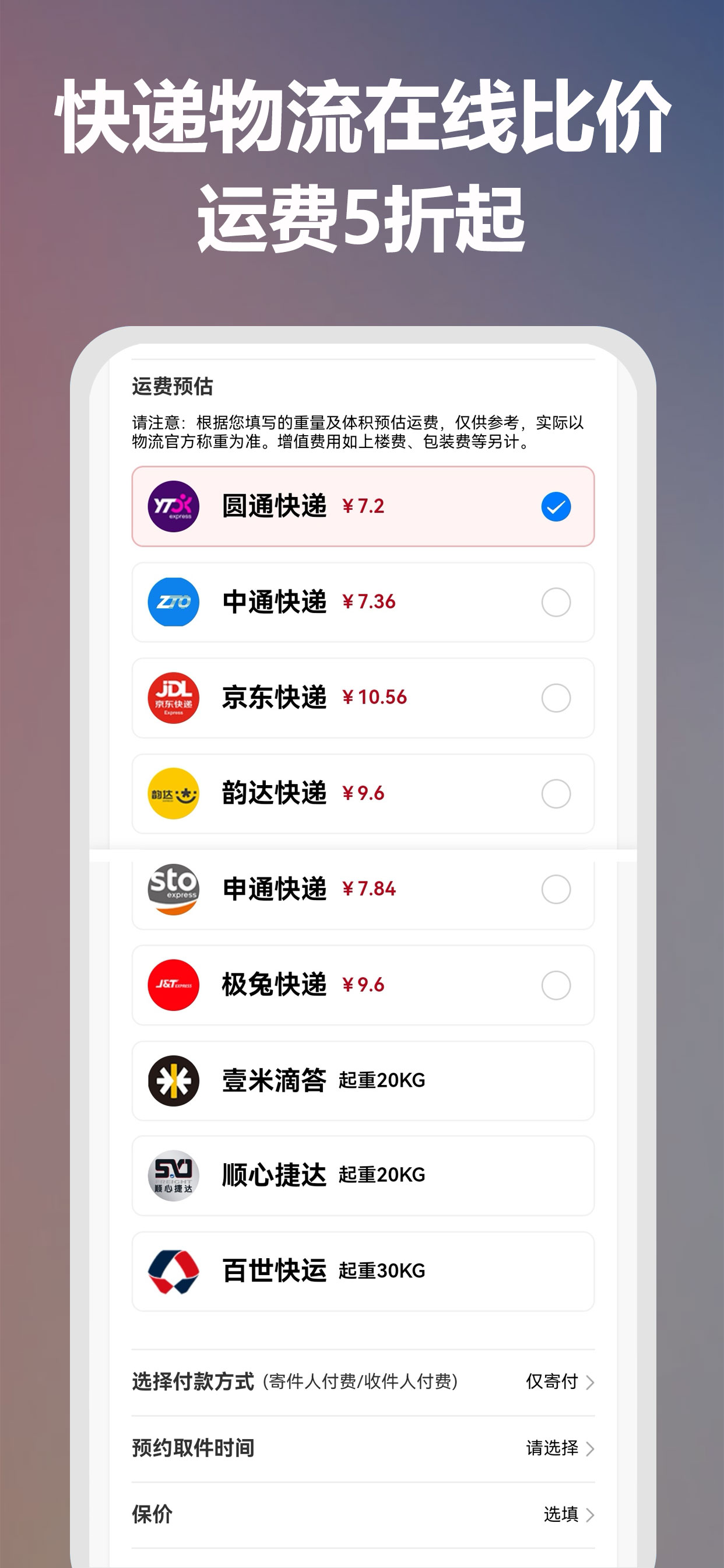 快隆惠递推荐图-1240-2688-在线比价.jpg