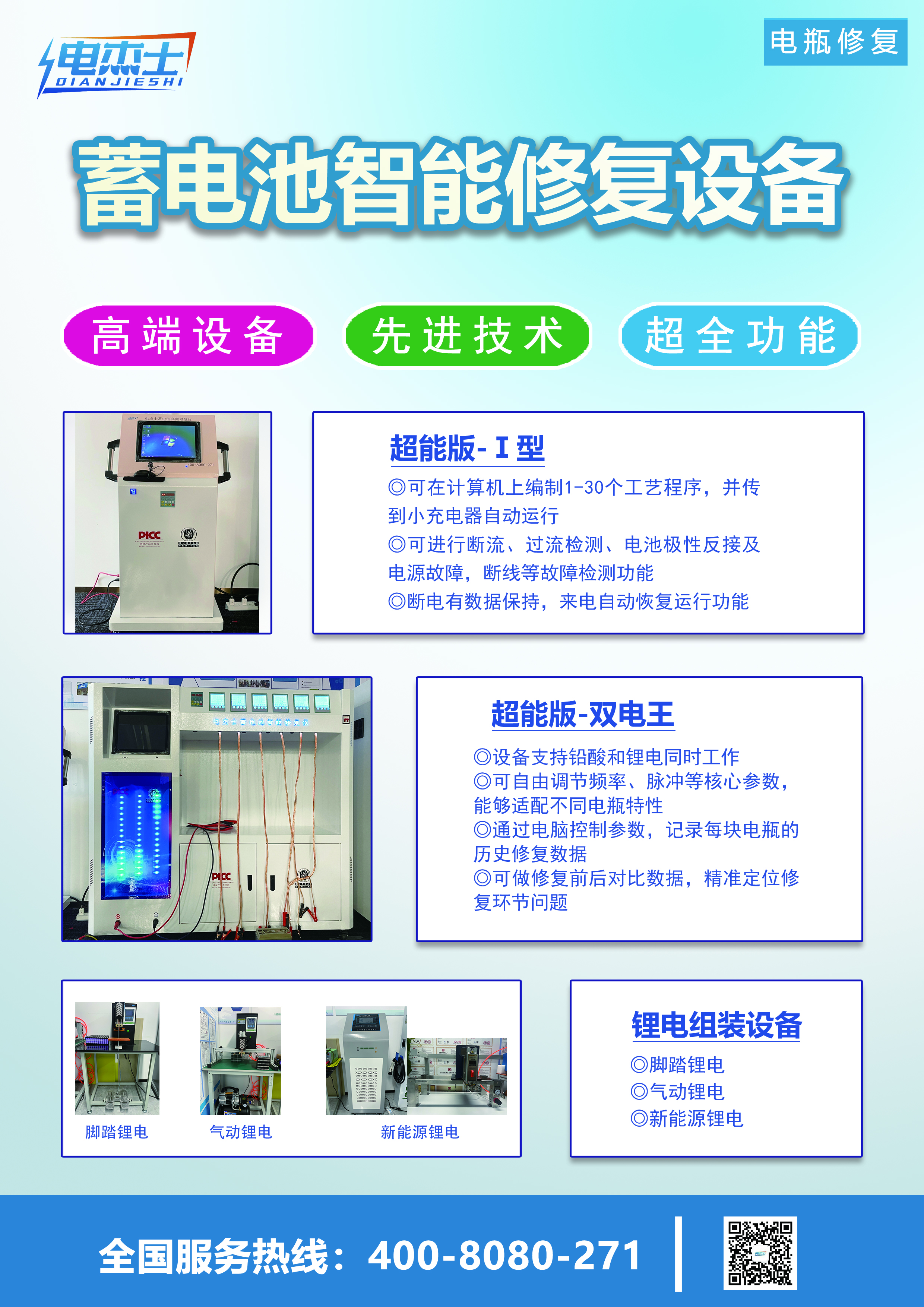 设备宣传单页.jpg