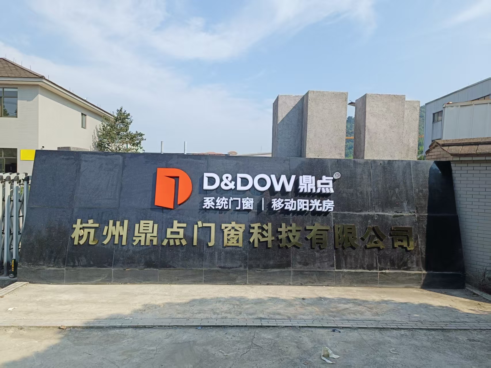 鼎点大门口logo.jpg