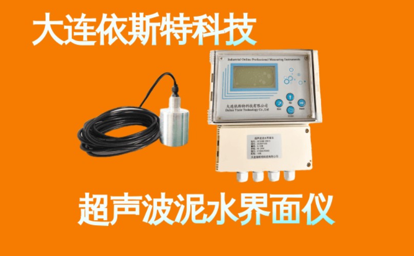 依斯特超声波泥水界面仪 (8).jpg