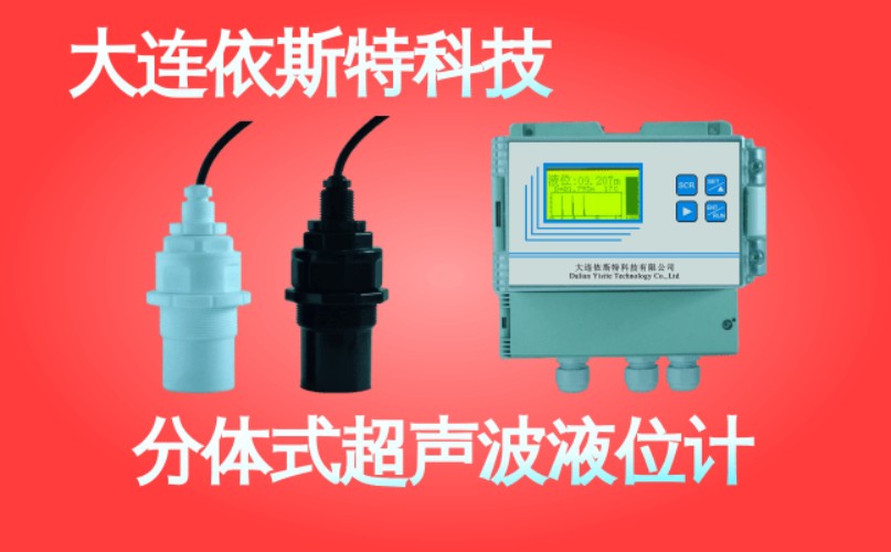 依斯特分体式超声波液位计 (43).jpg