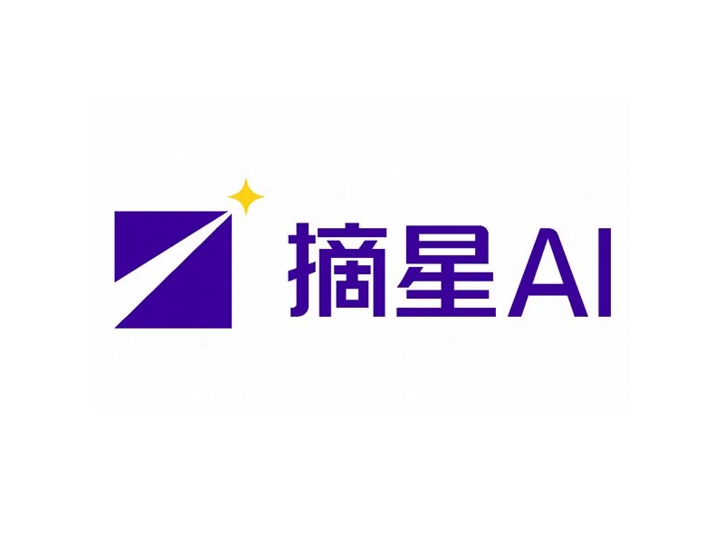 摘星