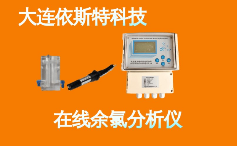 依斯特在线余氯分析仪 (8).jpg