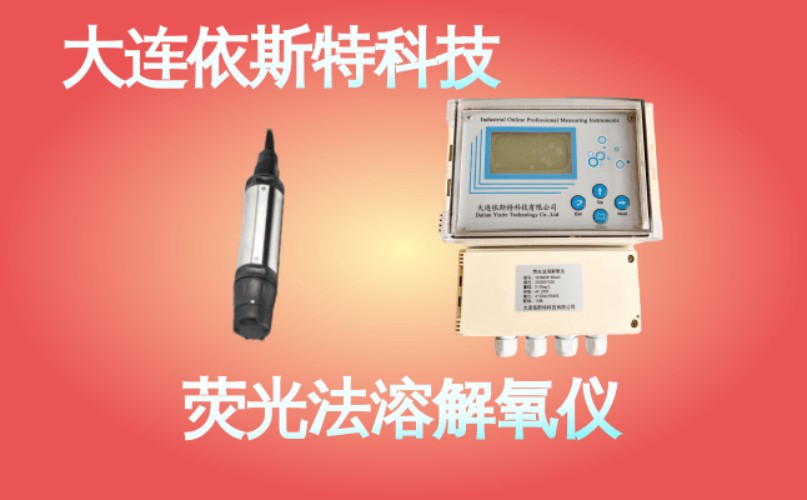 依斯特荧光法溶解氧仪 (34).jpg